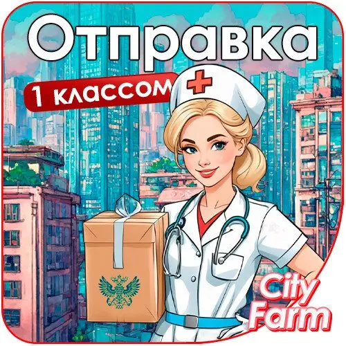 ОТПРАВКИ ПО ПОЧТЕ 1 КЛАСС ❤️ ДОСТАВКА ПОЧТОЙ РОССИИ ❤️