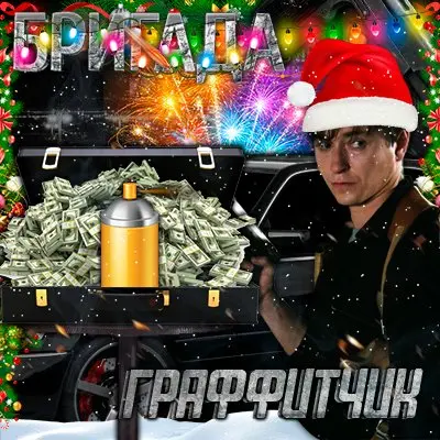 Стикермен\Граффитчик